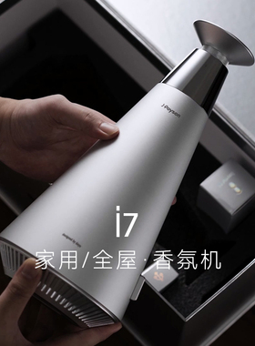 聚普森家用香薰机i7全屋高端专用扩香机自动喷香机商用持久香氛机