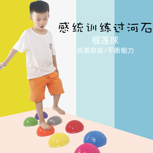过河石半圆榴莲球平衡训练玩具