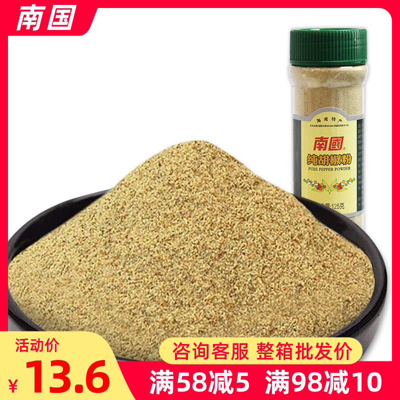 海南特产南国纯白胡椒粉125g图片