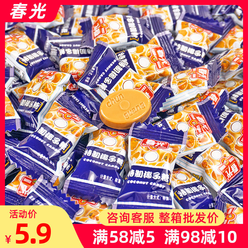 春光特制椰子糖散装正宗海南特产传统特浓椰奶糖果老包装喜糖休息