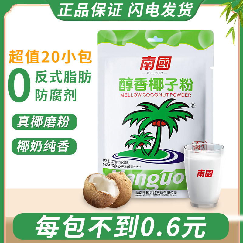 海南特产南国醇香椰子粉340g正宗速溶椰浆椰汁椰奶粉烘焙冲饮料怎么样,好用不?