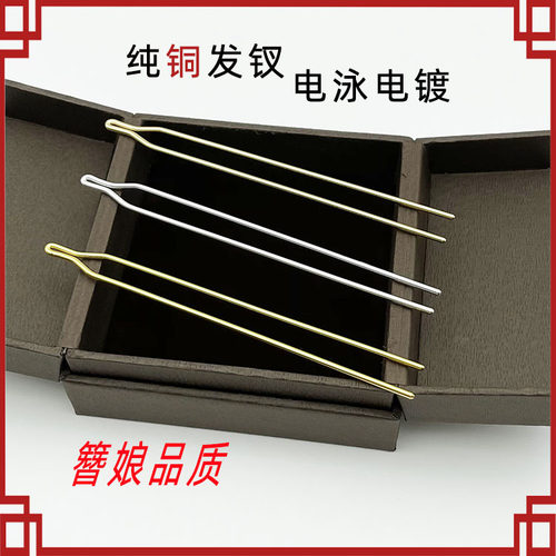 铜线U型双直发钗diy古风