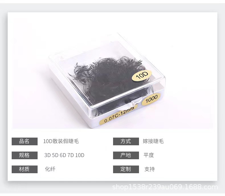 7D8D10D12D14D散装朵毛0.07粗度 单簇嫁接散装假睫毛种植睫毛