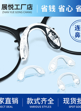 连体U型鼻托 眼镜一体式防滑硅胶儿童防压螺丝型通用鼻梁眼镜配件