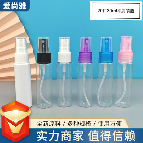 30ml毫升喷雾瓶pet透明
