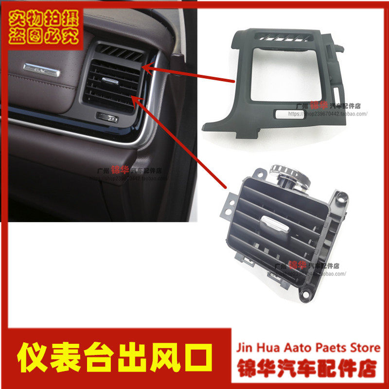 适用广汽传祺GM8/M8中控仪表台空调冷气出风口主副驾驶空调出风口
