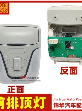 适用广汽传祺GS4GS3GE3GA6室内阅读灯外壳车内眼镜盒顶棚顶灯天窗