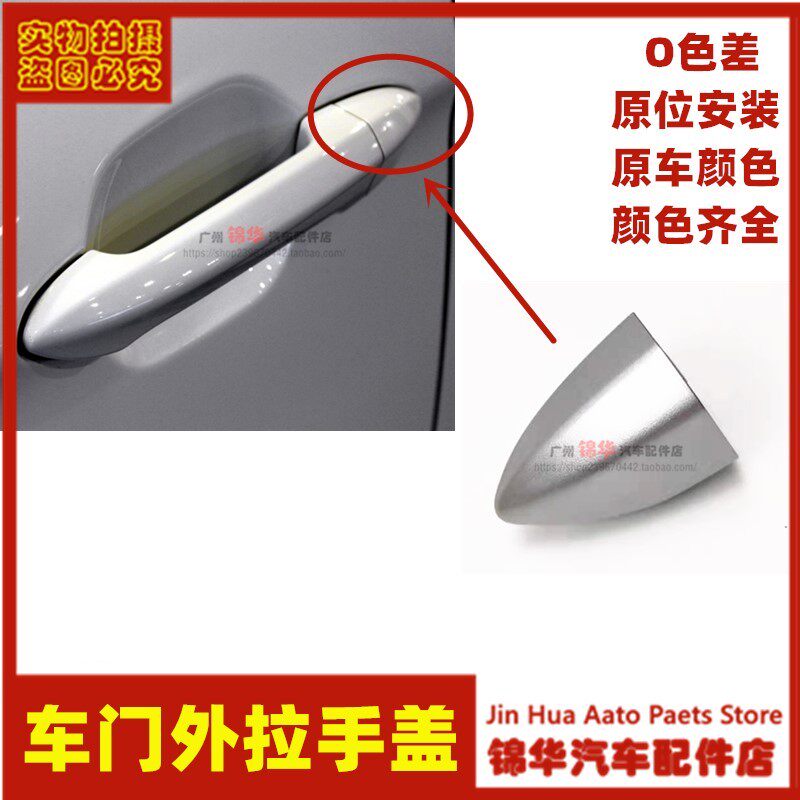 适用广汽传祺GA3S车门外拉手装饰盖门把手锁芯钥匙孔堵盖扣手饰盖