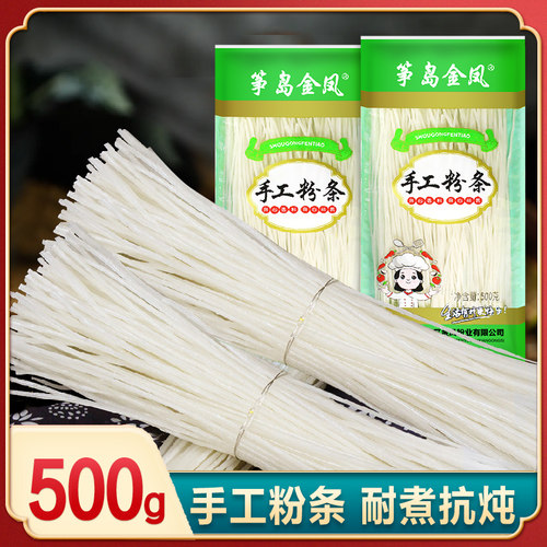 正宗东北土豆粉条农家纯手工自制干粉丝马铃薯粉条500g包邮