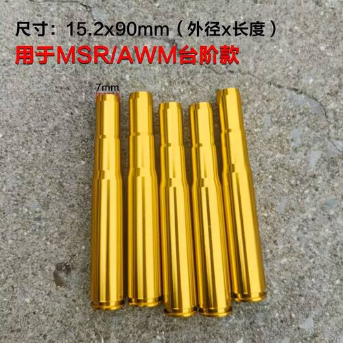 捷鹰awm金属配件捷鹰MSR金属弹蛋壳抛壳软弹AWM M40A5原厂SVD DSR