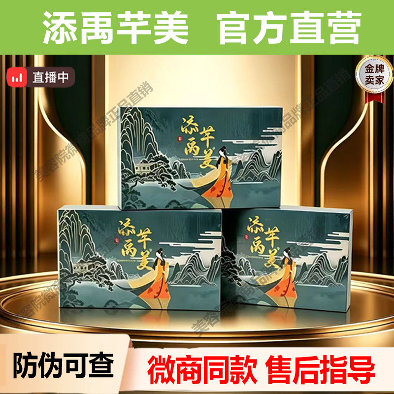 添禹芊美【官方正品防伪可查】图片