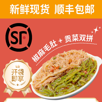烁卤椒麻贡菜千层肚网红零食顺丰
