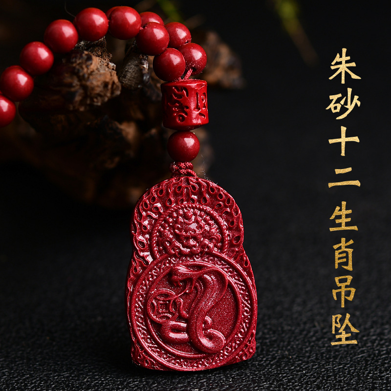 紫金砂朱砂十二生肖吊坠火焰款