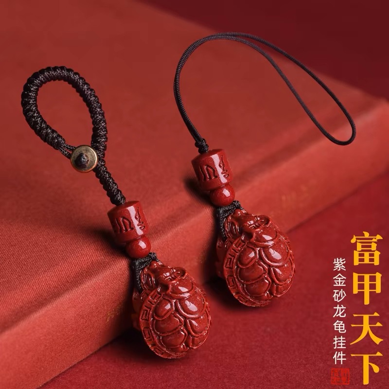 紫金砂朱砂龙龟钥匙扣手机链多