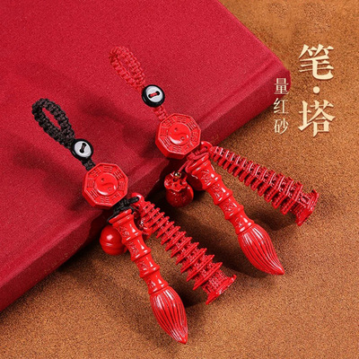 朱砂文昌塔钥匙扣挂件十三层随身