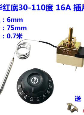 煮面桶温控开关调温开关调温开关