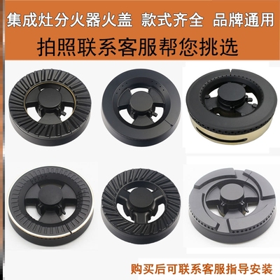 适用蓝炬星集成灶配件火芯帽炉盘通用炉具铜分火器家用压火盖炉头