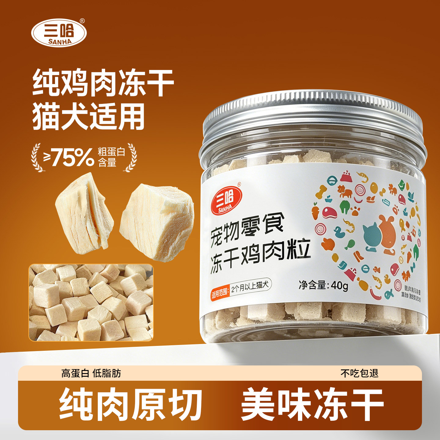 三哈宠物食品冻干鸡肉粒营养高蛋白小罐装猫咪狗狗训练零食包邮