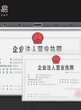 证件保护套/营业执照A1zoq001-工商营业执照保护套可挂墙新版卫
