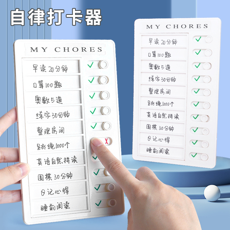 自律打卡器A1ZO-自律打卡器儿童学习计划打卡表时间管理习惯养