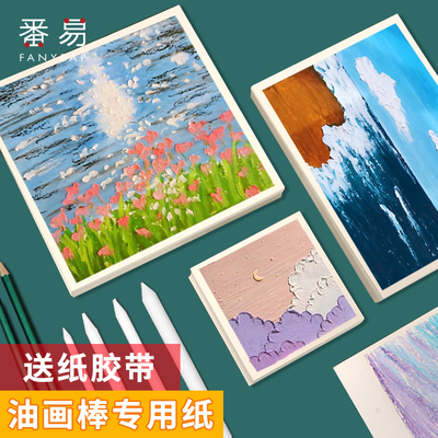 油画纸A1zzn001-油画棒专用纸正方形美术绘画细纹不透蜡笔卡纸儿