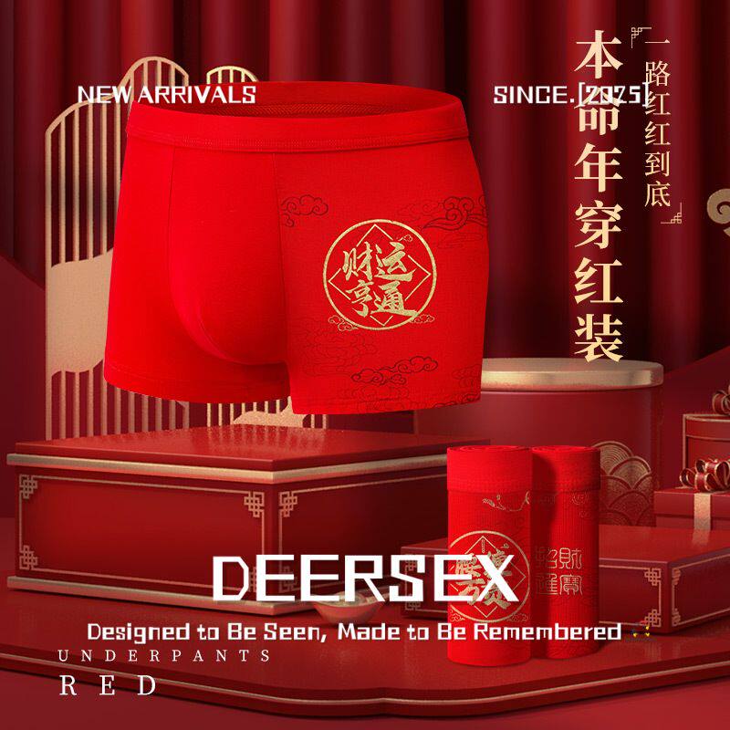 广州汕头品牌文胸本命年结婚喜色男士内裤柔软透气墨烯抗菌裆男生