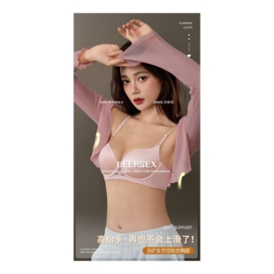 汕头市潮阳区谷饶纳美芬针织内衣厂纯色光面无痕调整型女小胸显大