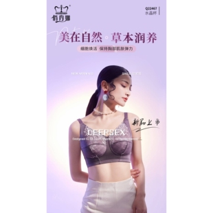 中山市桔内木木服饰有限公司无钢圈文胸大胸显小副乳防下垂调整型