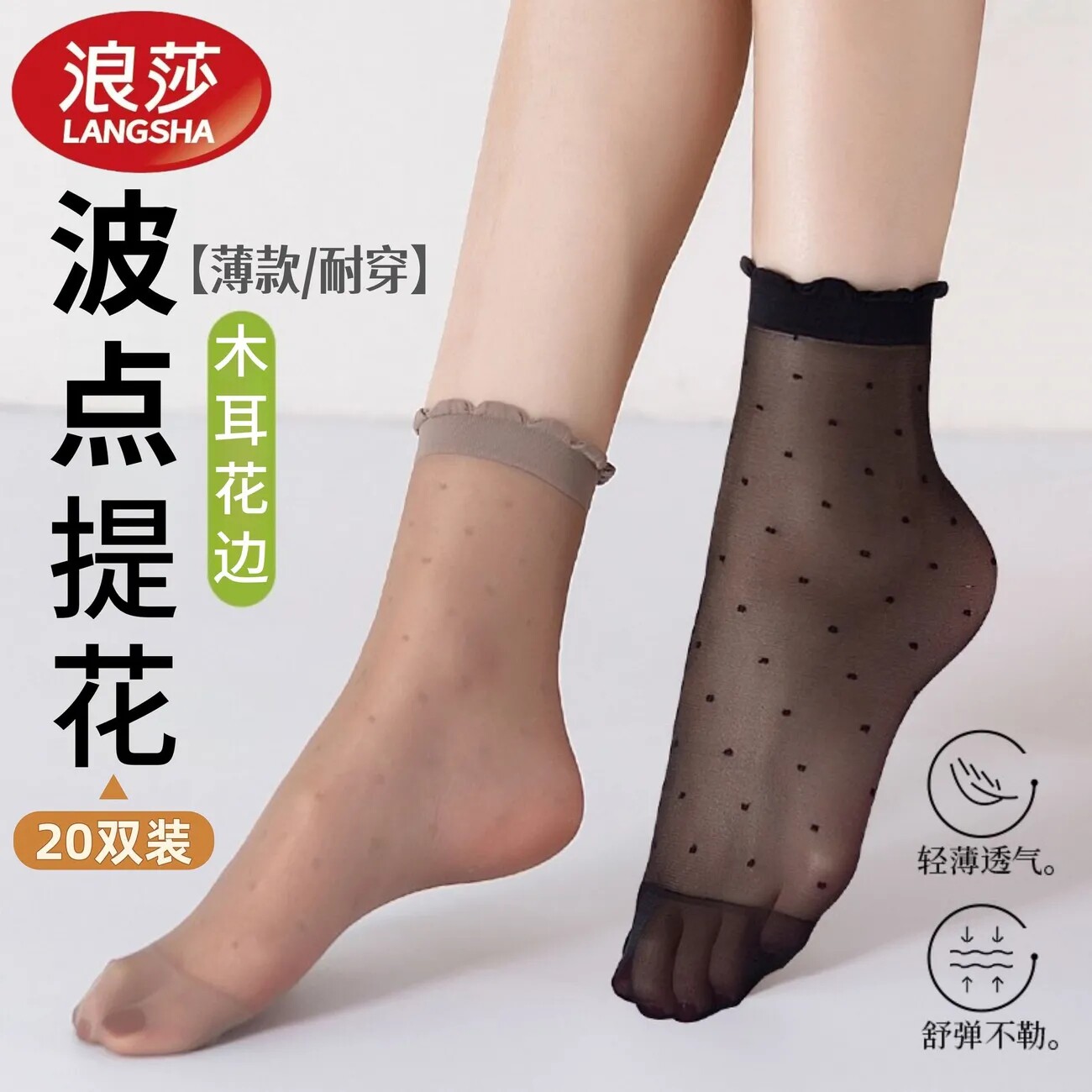 浪莎花边波点短丝袜木耳边女夏季