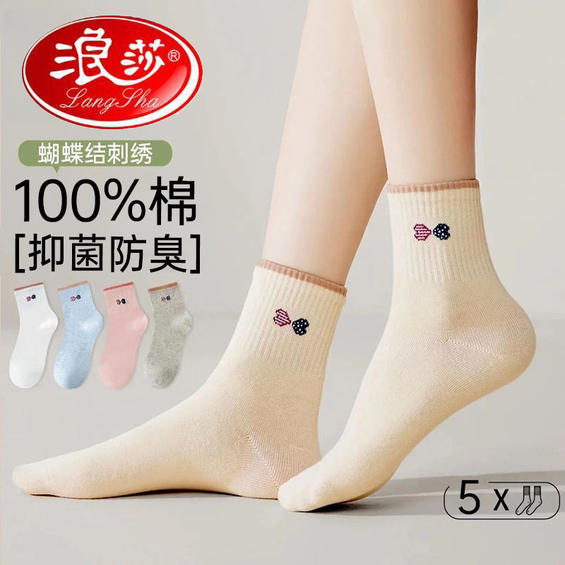 浪莎纯棉袜子女春秋款中筒袜女袜