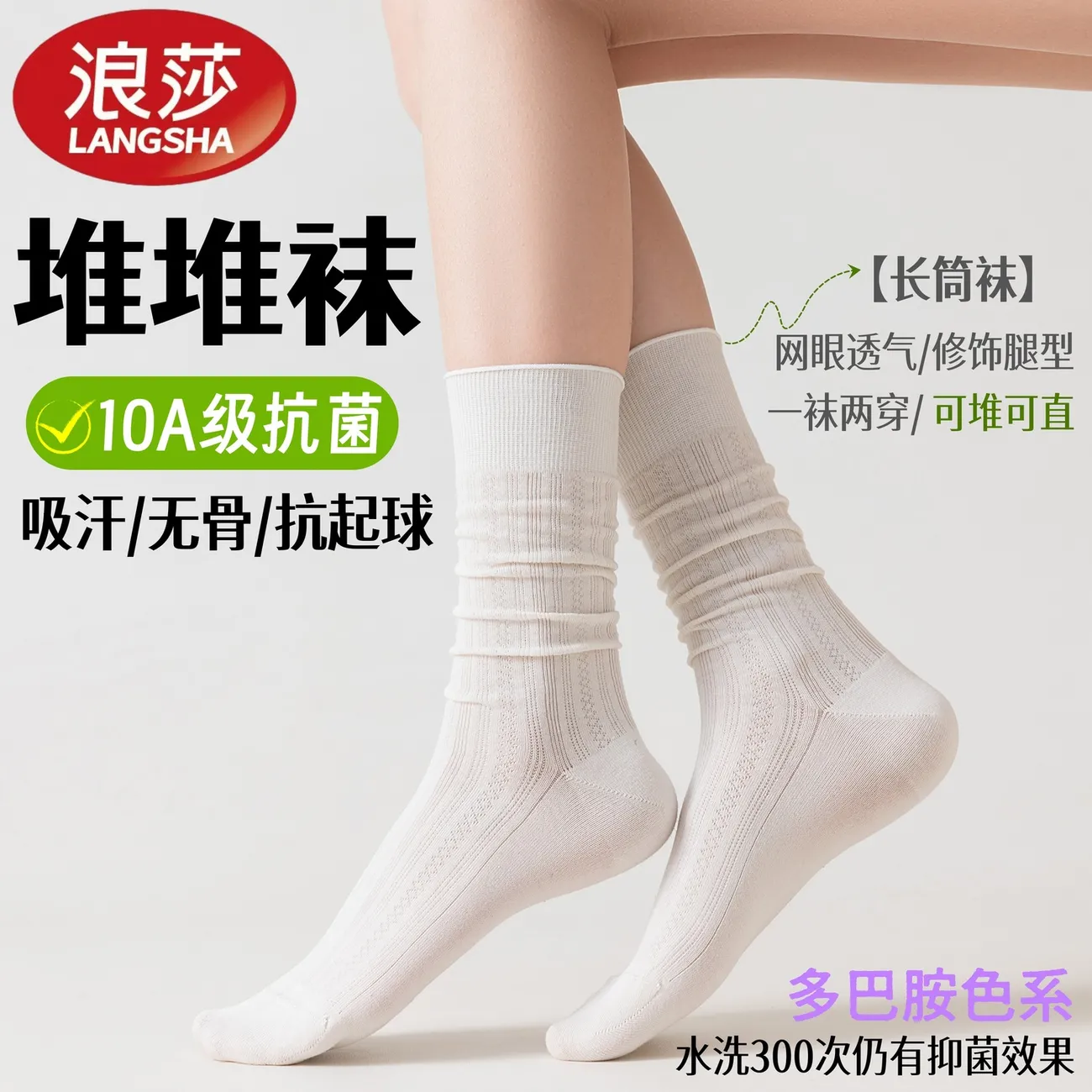 浪莎夏季堆堆袜女夏季薄款新款