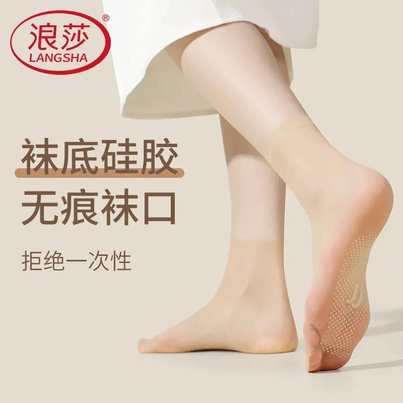 浪莎超薄防滑短丝袜女夏季无痕袜