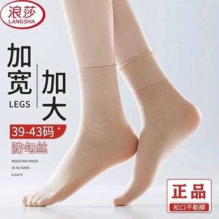 浪莎荷叶边棉底防滑防勾肉色宽口丝松口袜夏季短丝袜大弹力不勒脚