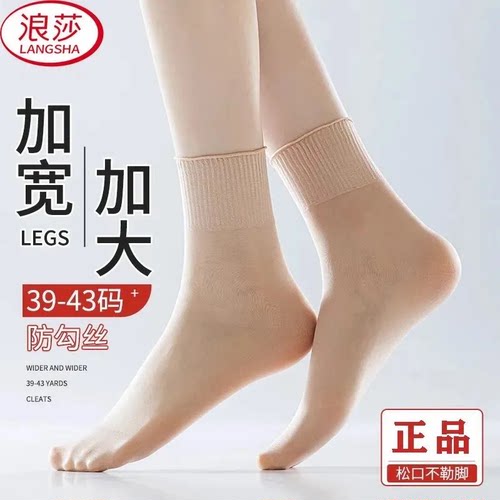 浪莎荷叶边防滑棉底短丝袜不勒脚