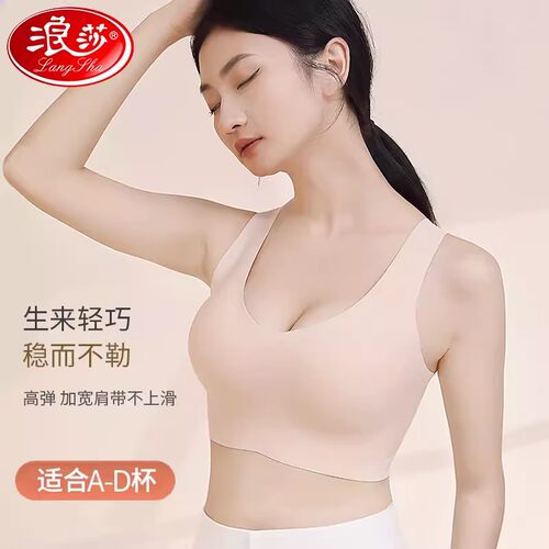 浪莎背心式文胸一片式睡眠运动无痕薄款无钢圈抹胸冰丝瑜伽内衣