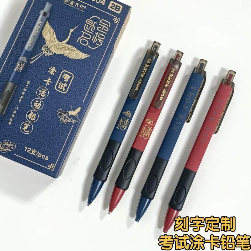 考试答题卡专用涂卡铅笔刻名字