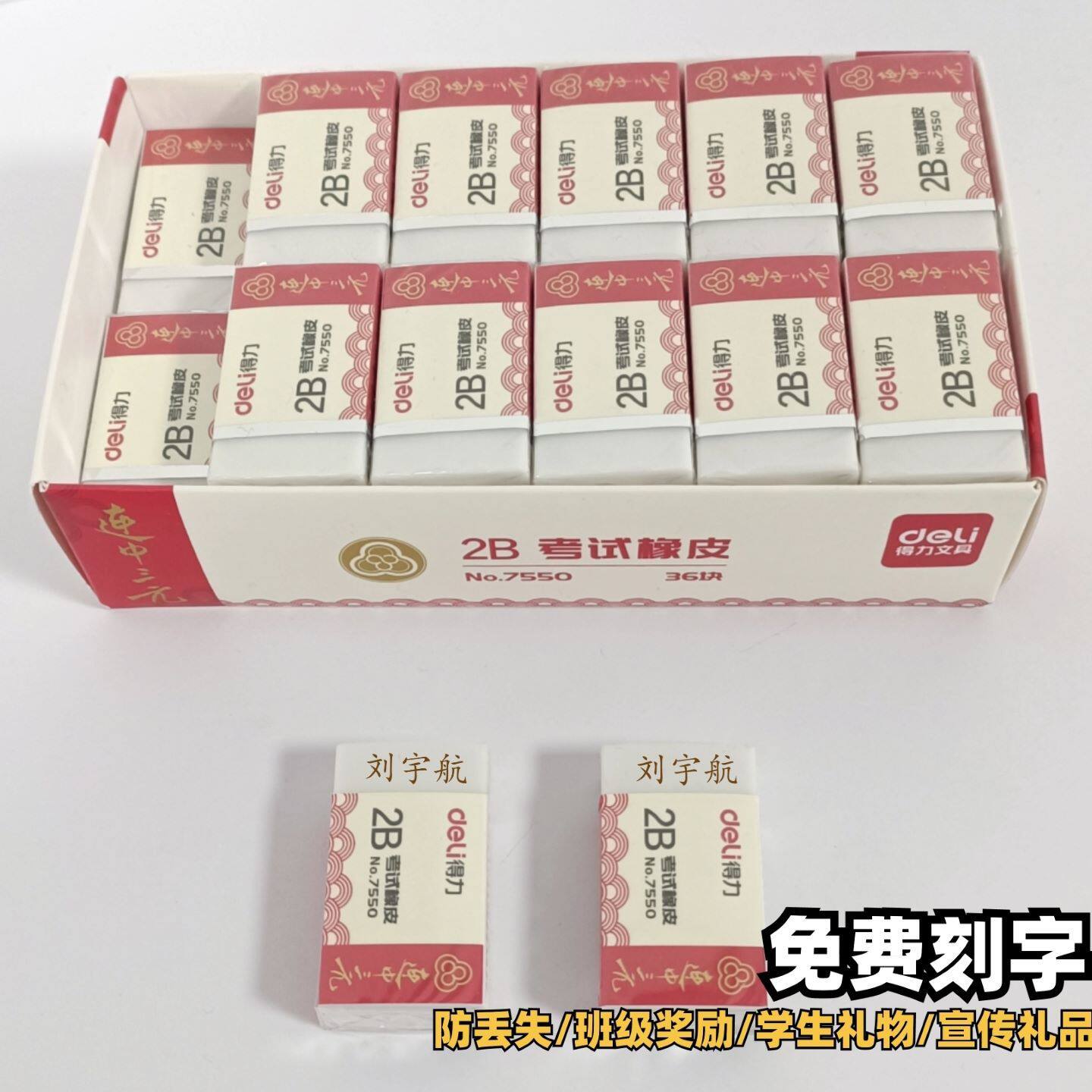 橡皮擦定制刻字考试专用