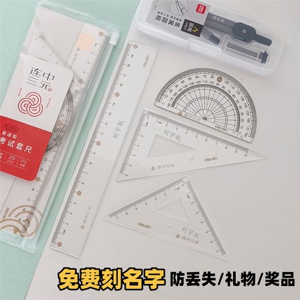 免费刻名字得力透明直尺子带波浪线直尺小学生专用绘图测量一年级