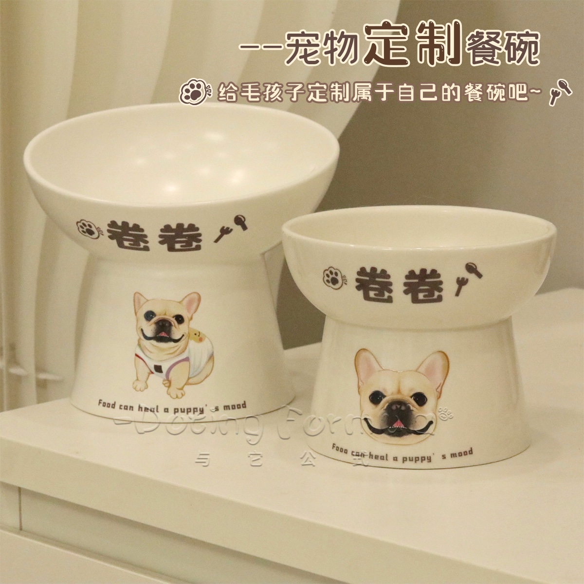 与它公式宠物碗定制图案名字主题法斗高脚碗保护脊椎狗猫水碗礼物