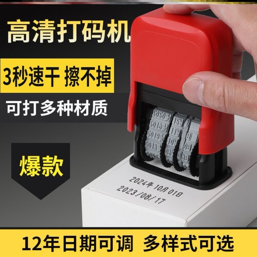 生产日期印章油墨食品包装有效期打码器打码机打手动喷码机印码机