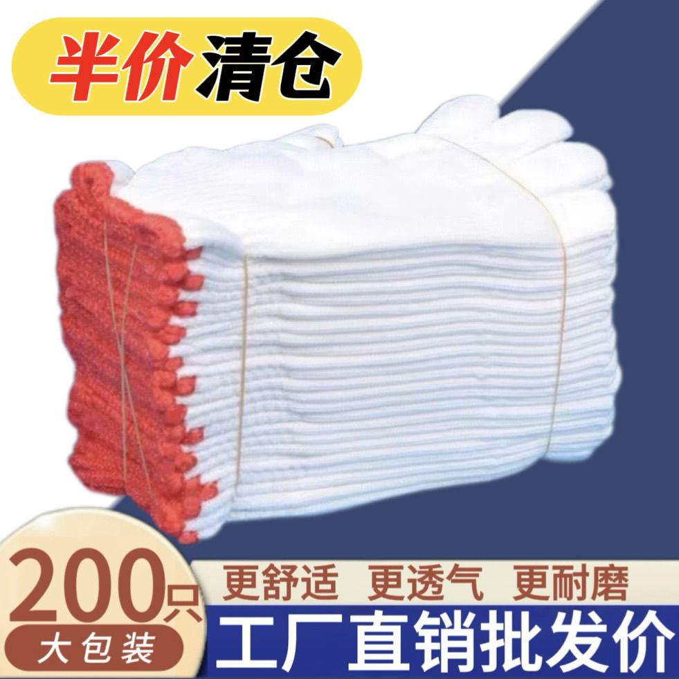 。劳保手套白线棉线纯棉图片