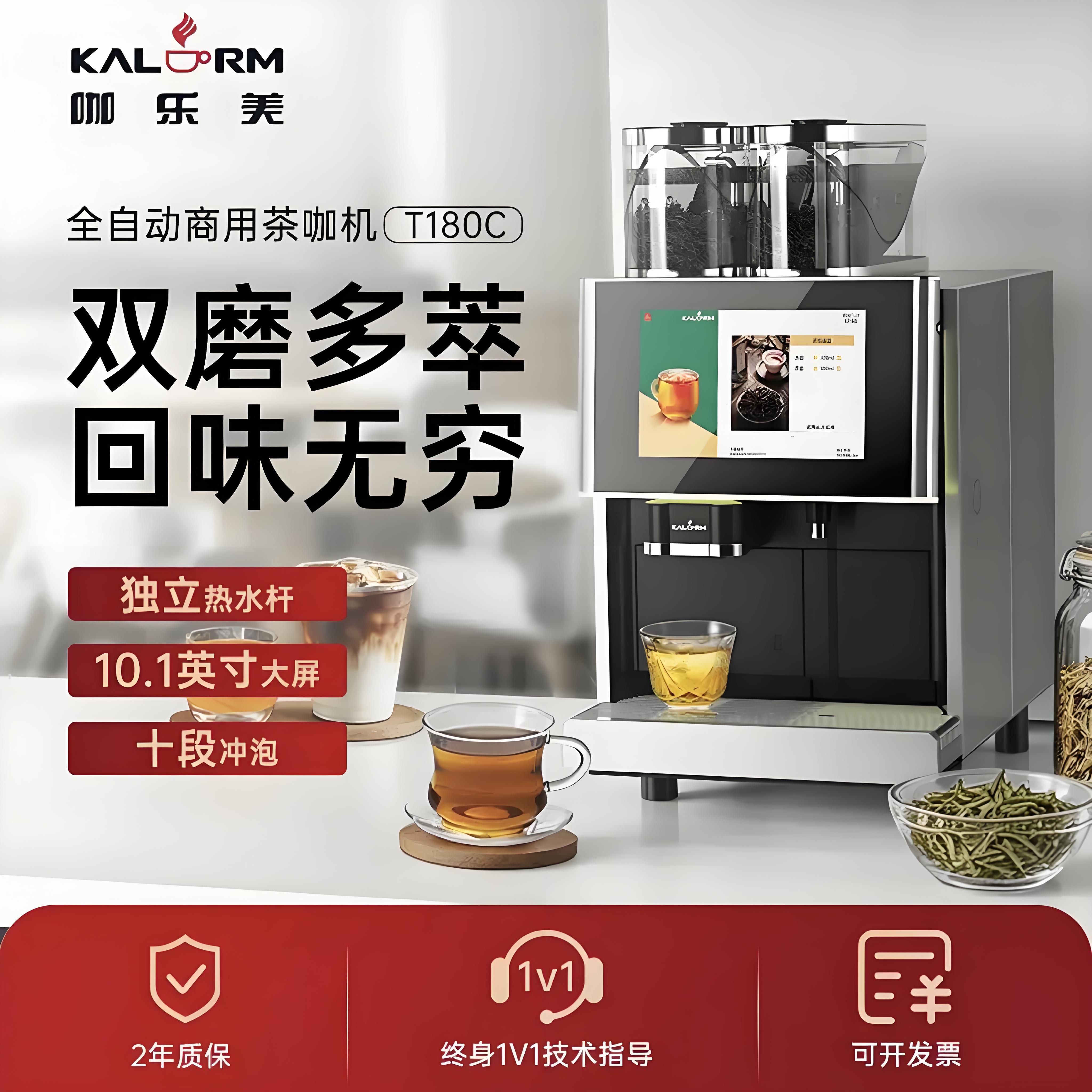 咖乐美奶茶机器人全自动茶咖啡机图片