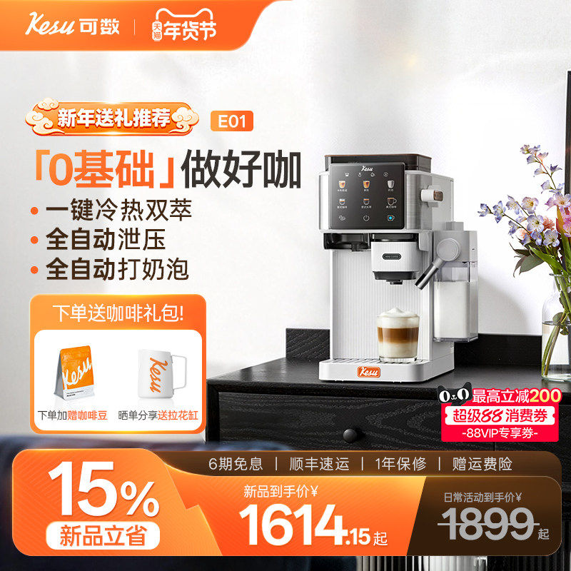 补贴15%】可数全自动咖啡机冷热双萃意式家用自动奶泡研磨一体机