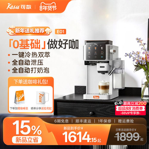 kesu全自动咖啡机冷热萃研磨一体