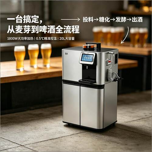 全自动精酿啤酒机20L发酵冷藏