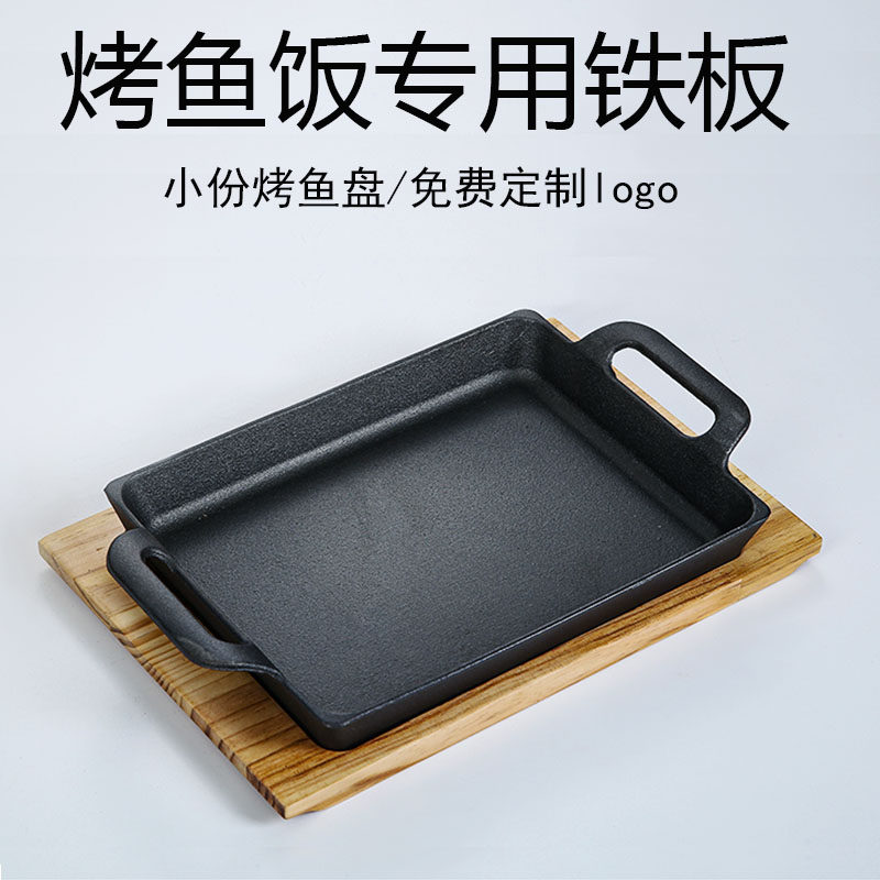 单人份小份烤鱼盘鱼饭厂家直销