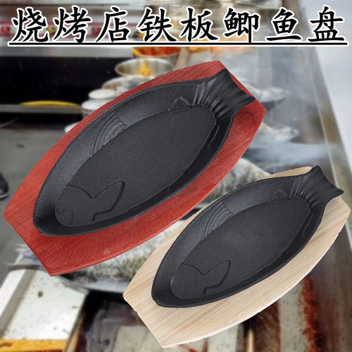 铁板铸铁商用烧烤专用铁板烧盘