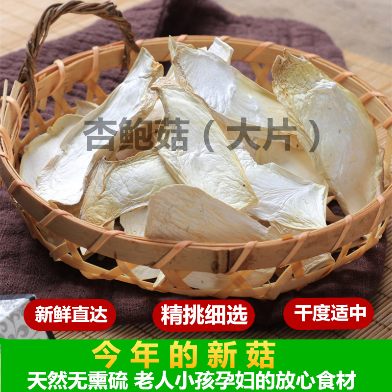 古田杏鲍菇干货500克野生菌菇