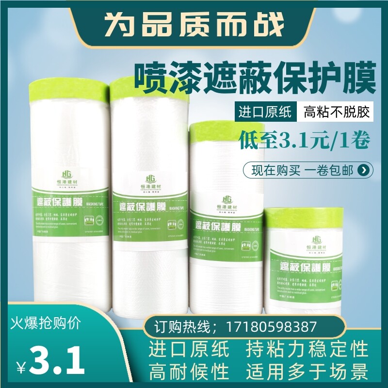 绿色和纸遮蔽膜汽车房屋装修工程