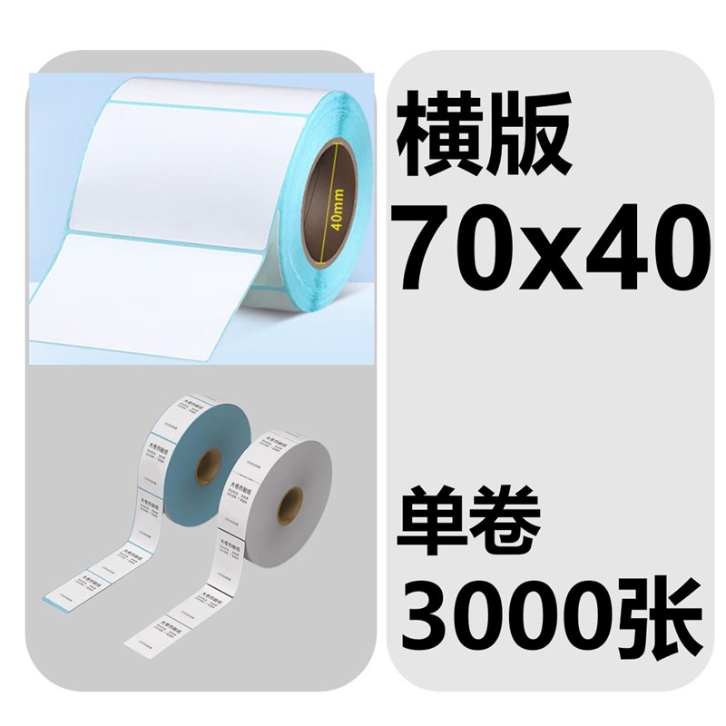 工业大卷60x40三防热敏纸标签纸打印纸印刷贴纸机器贴标机整箱定